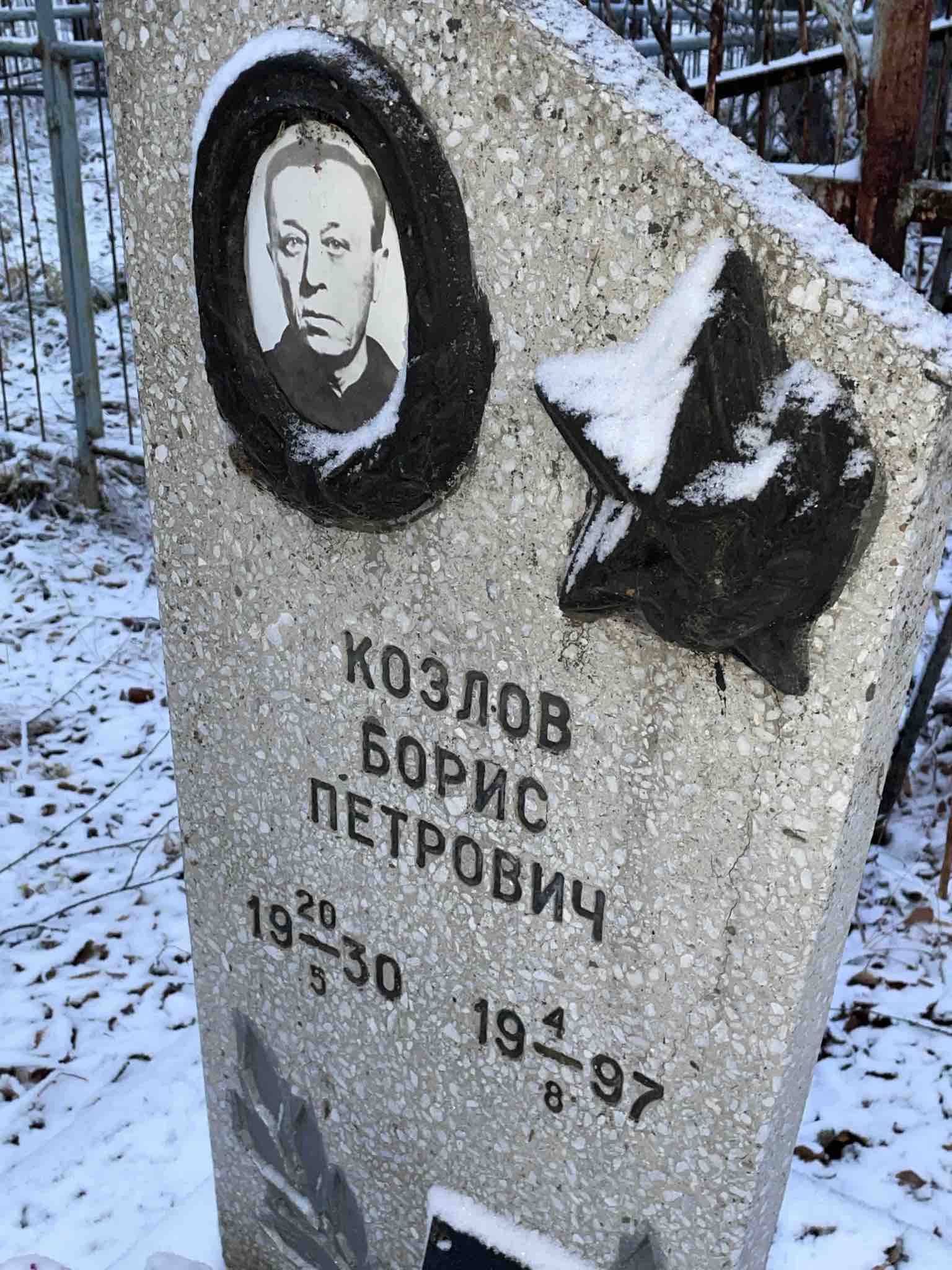 Козлов Борис Петрович