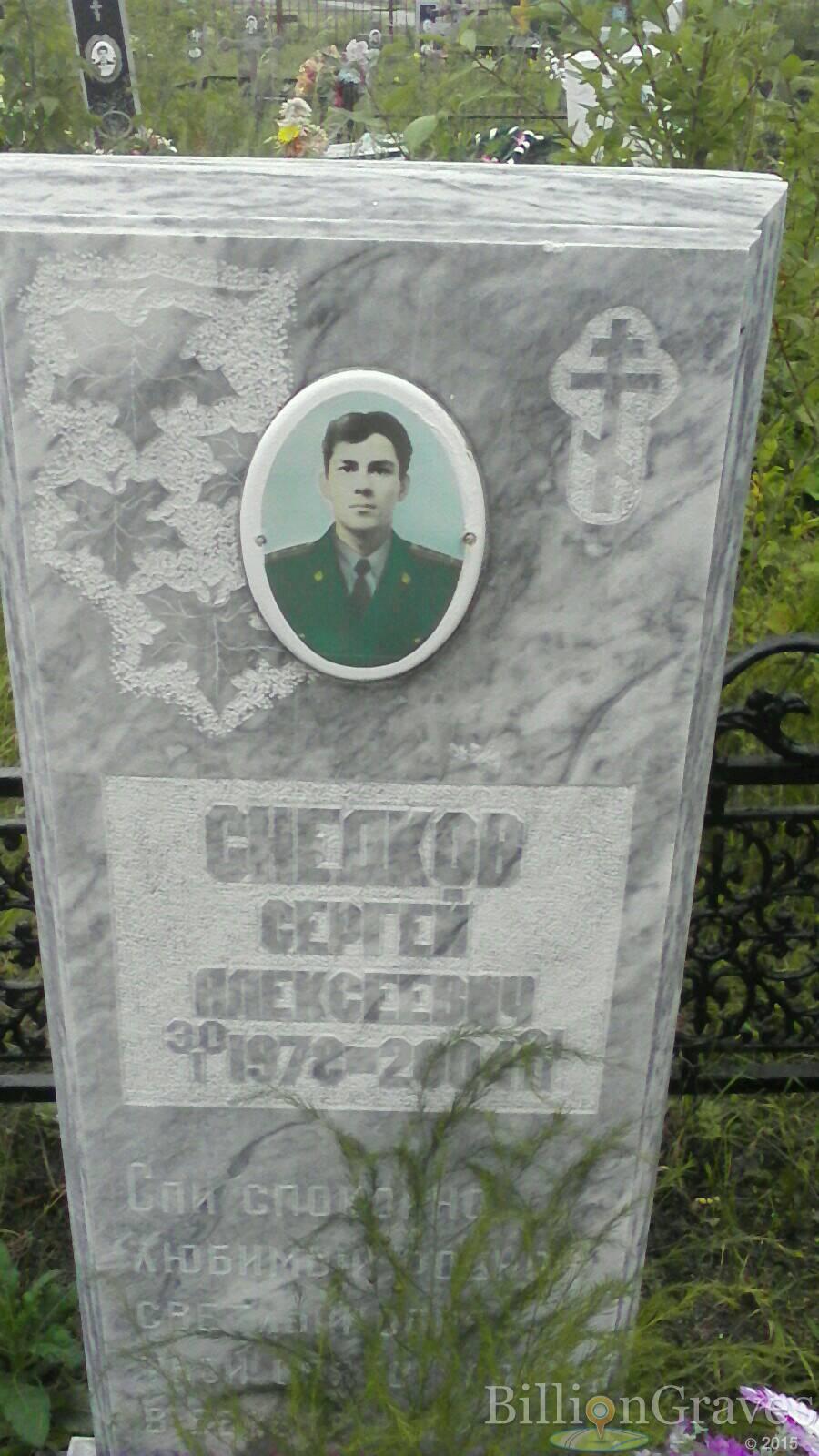 Снедков Сергей Алексеевич