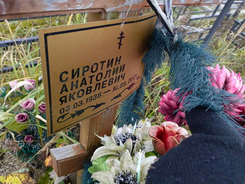 Сиротин