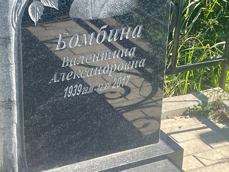 Бомбина