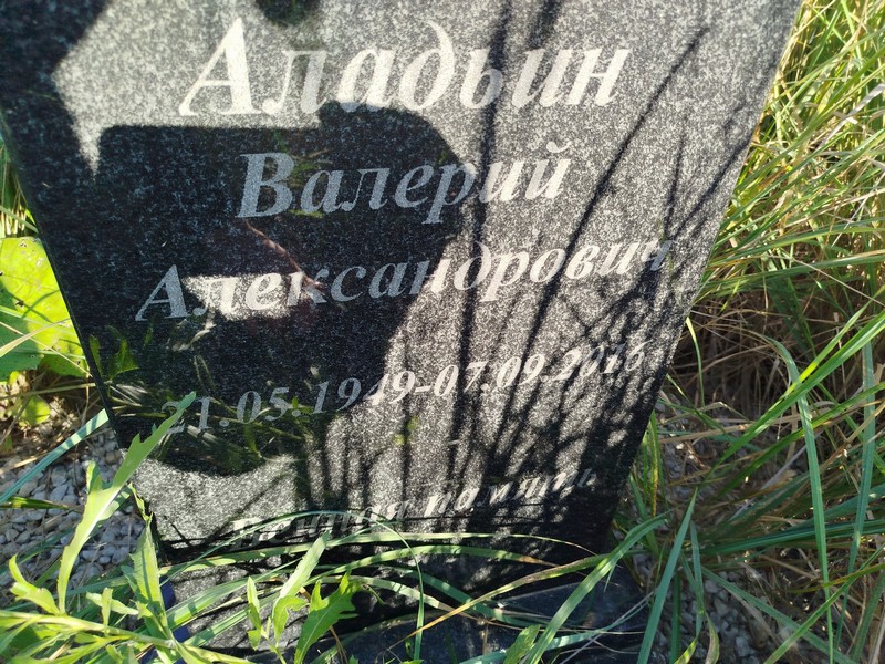Аладьин