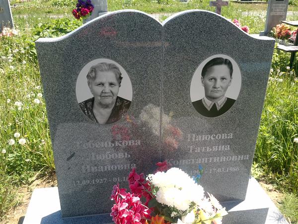 Паюсова Татьяна Константиновна