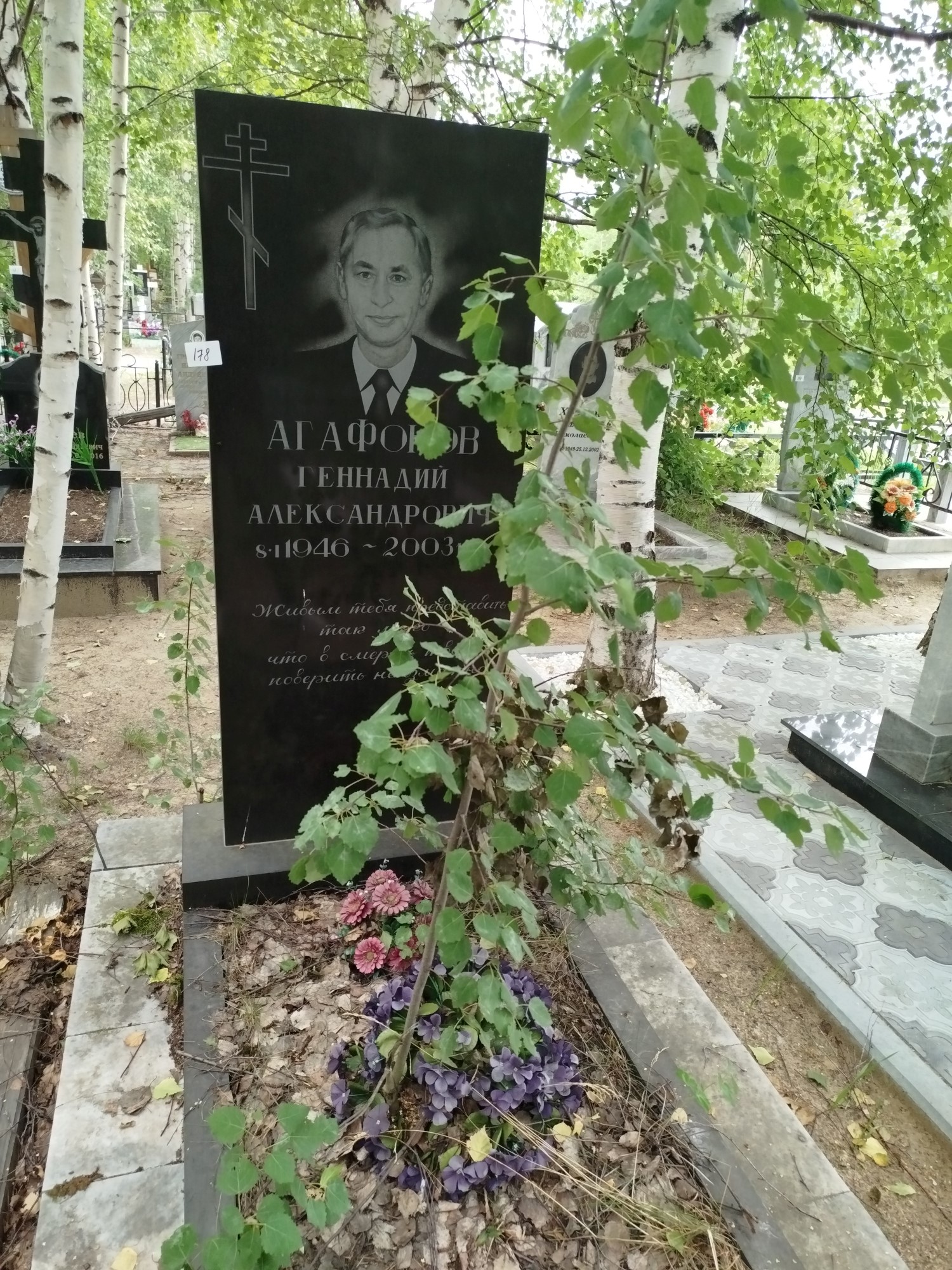 Агафонов Геннадий Александрович