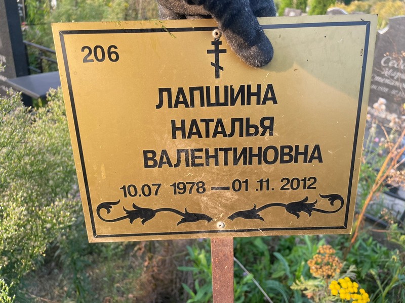 Лапшина