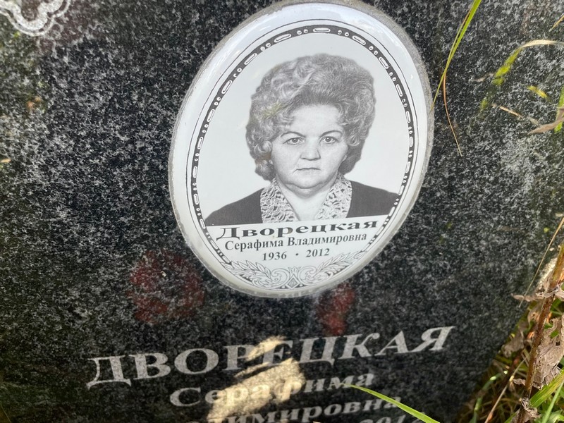 Серафима Дворецкая Владимировна