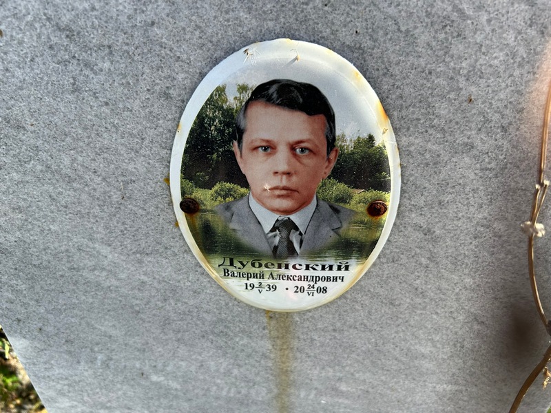 Дубенский