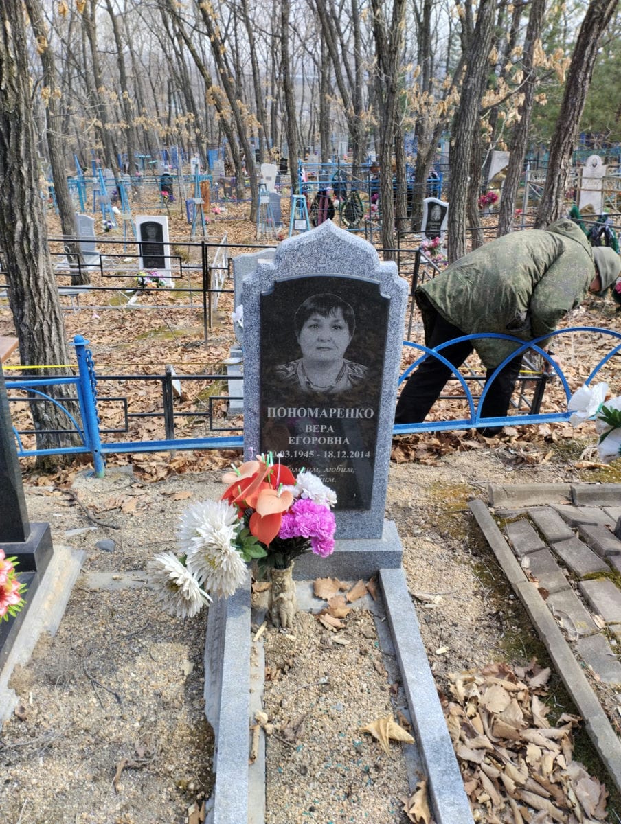 Пономаренко Вера Егоровна