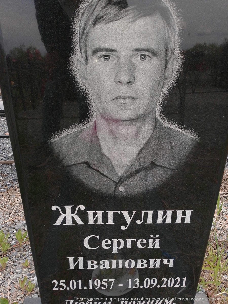 Жигулин Сергей Иванович