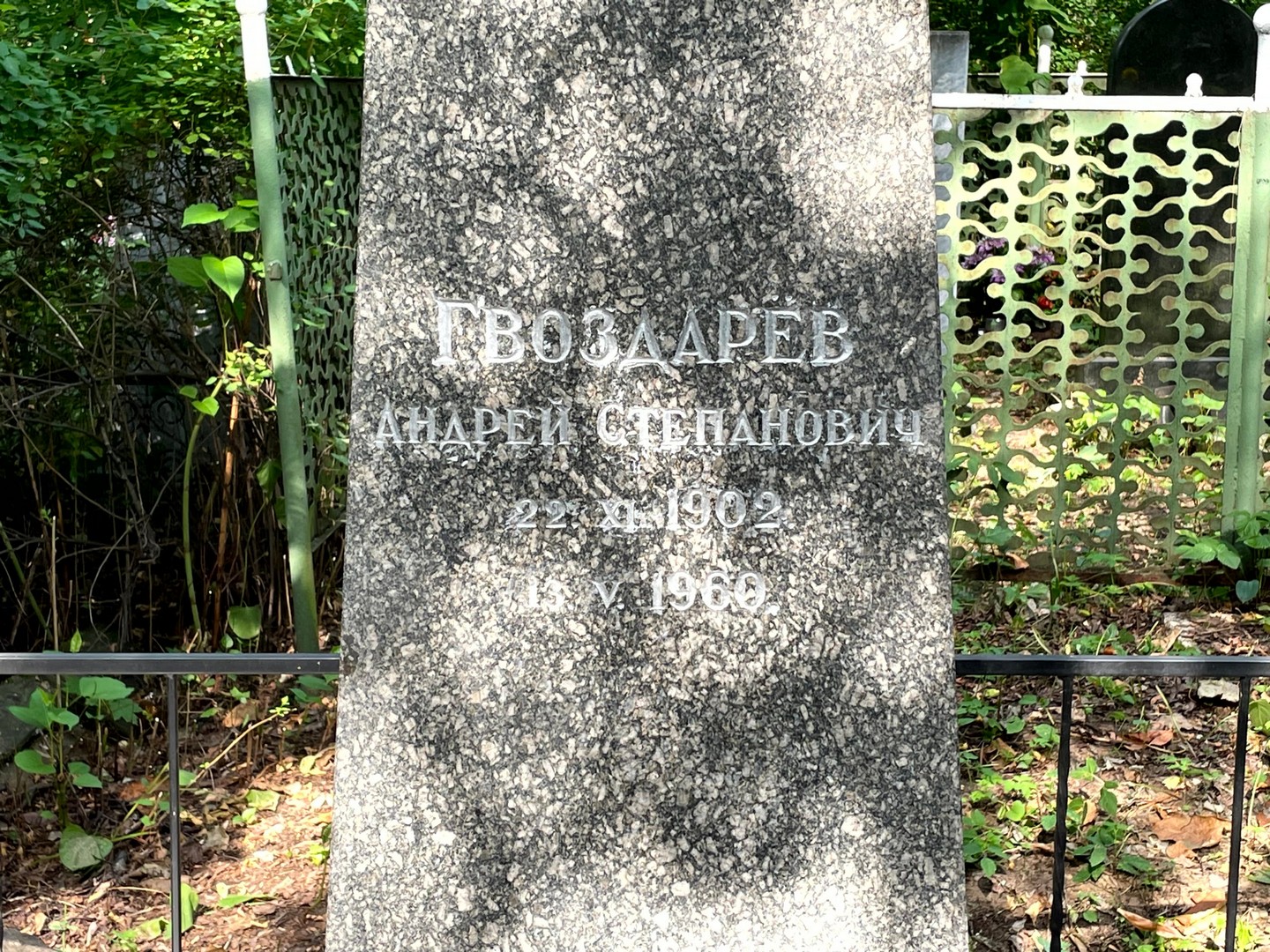 Гвоздарев