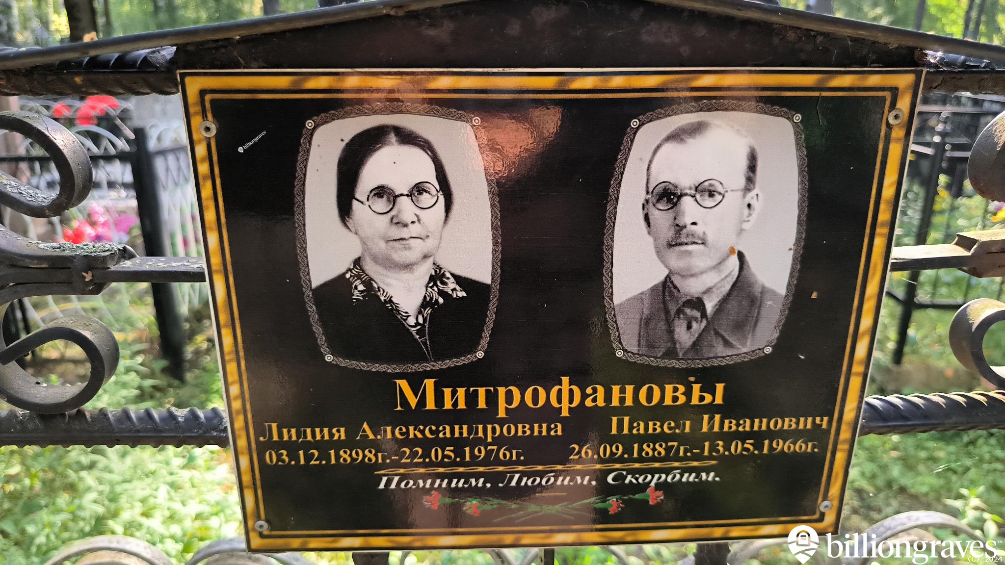 Митрофанова Лидия Александровна