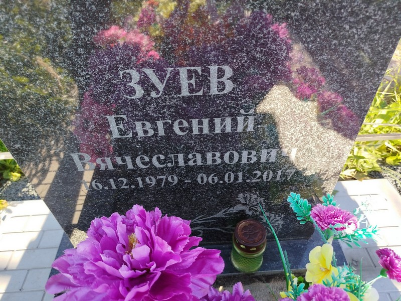 Зуев