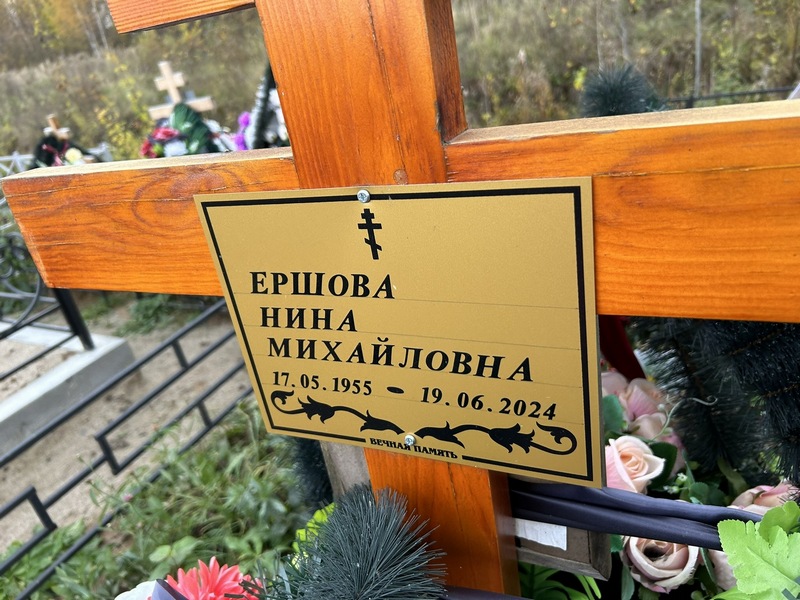 Ершова