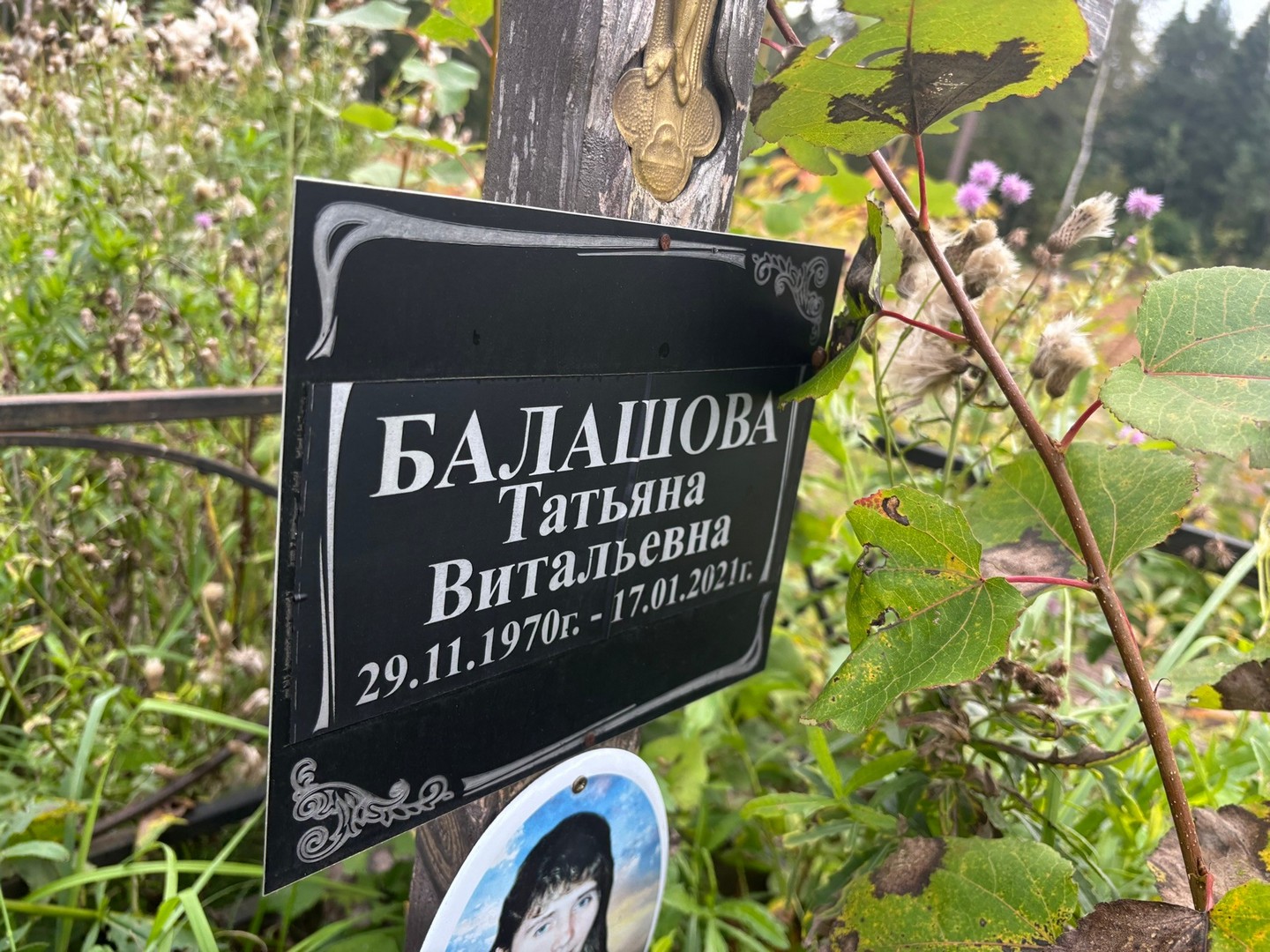 Балашова