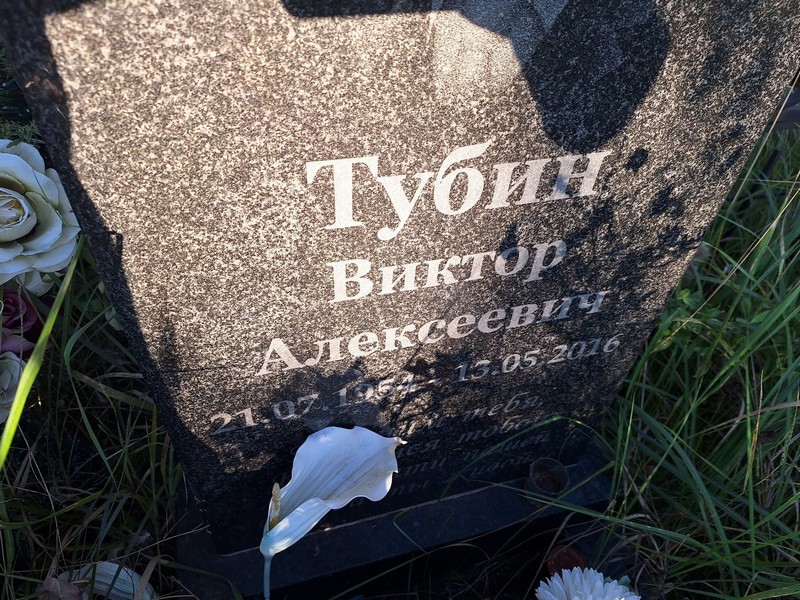 Тубин