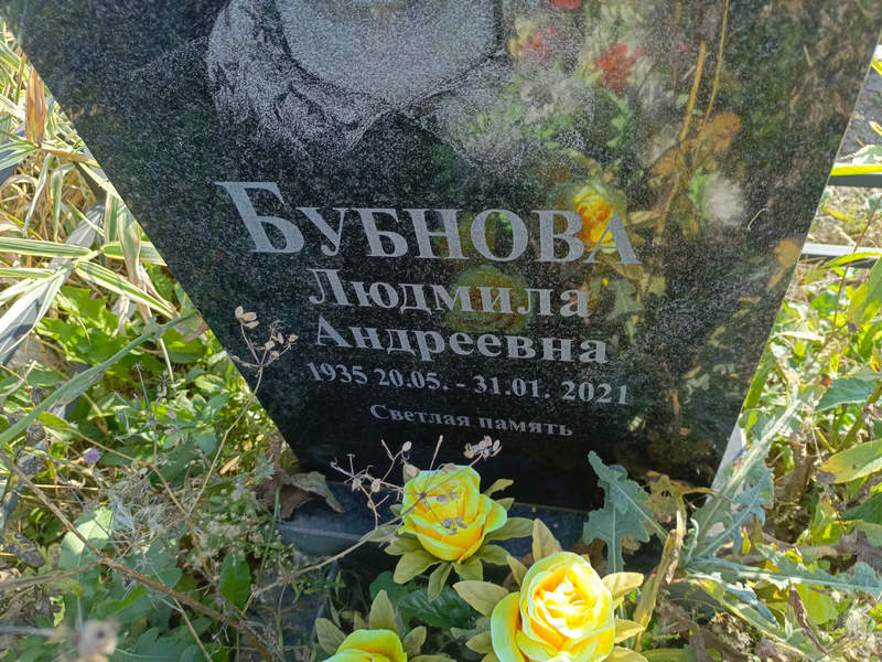 Бубнова