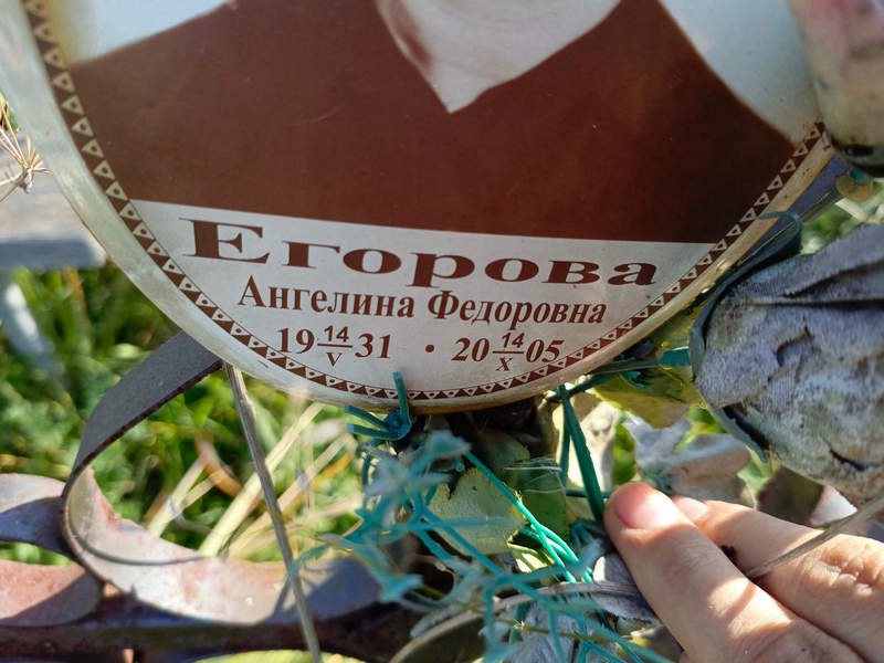 Ангелина Егорова Федоровна