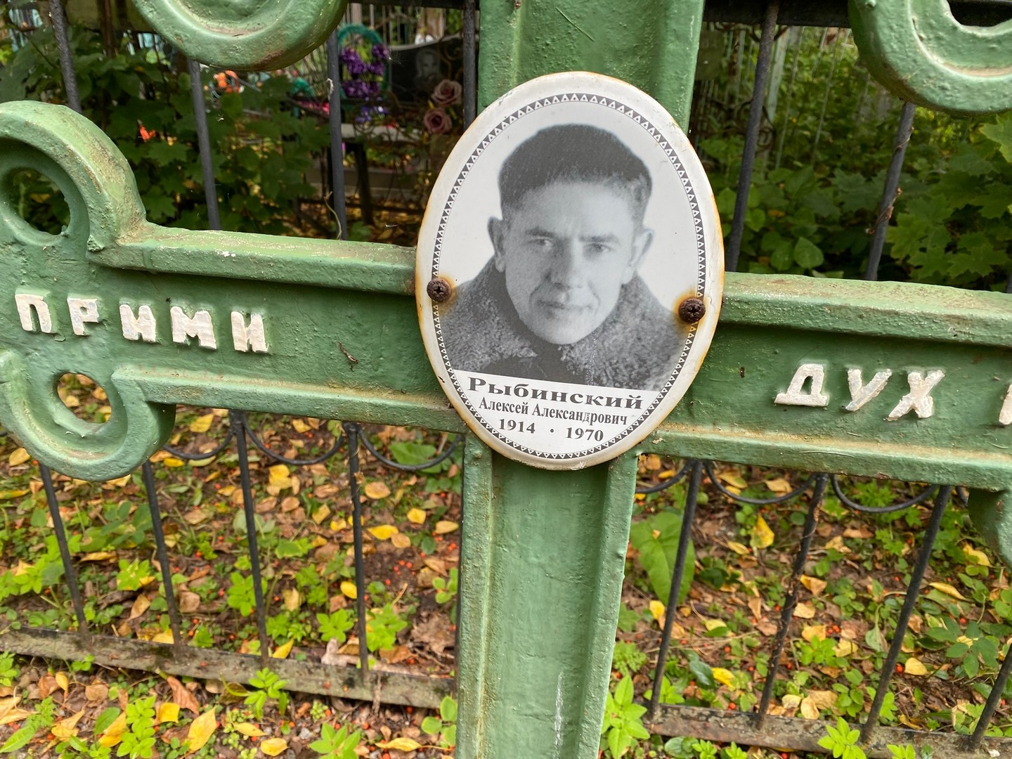 Рыбинский