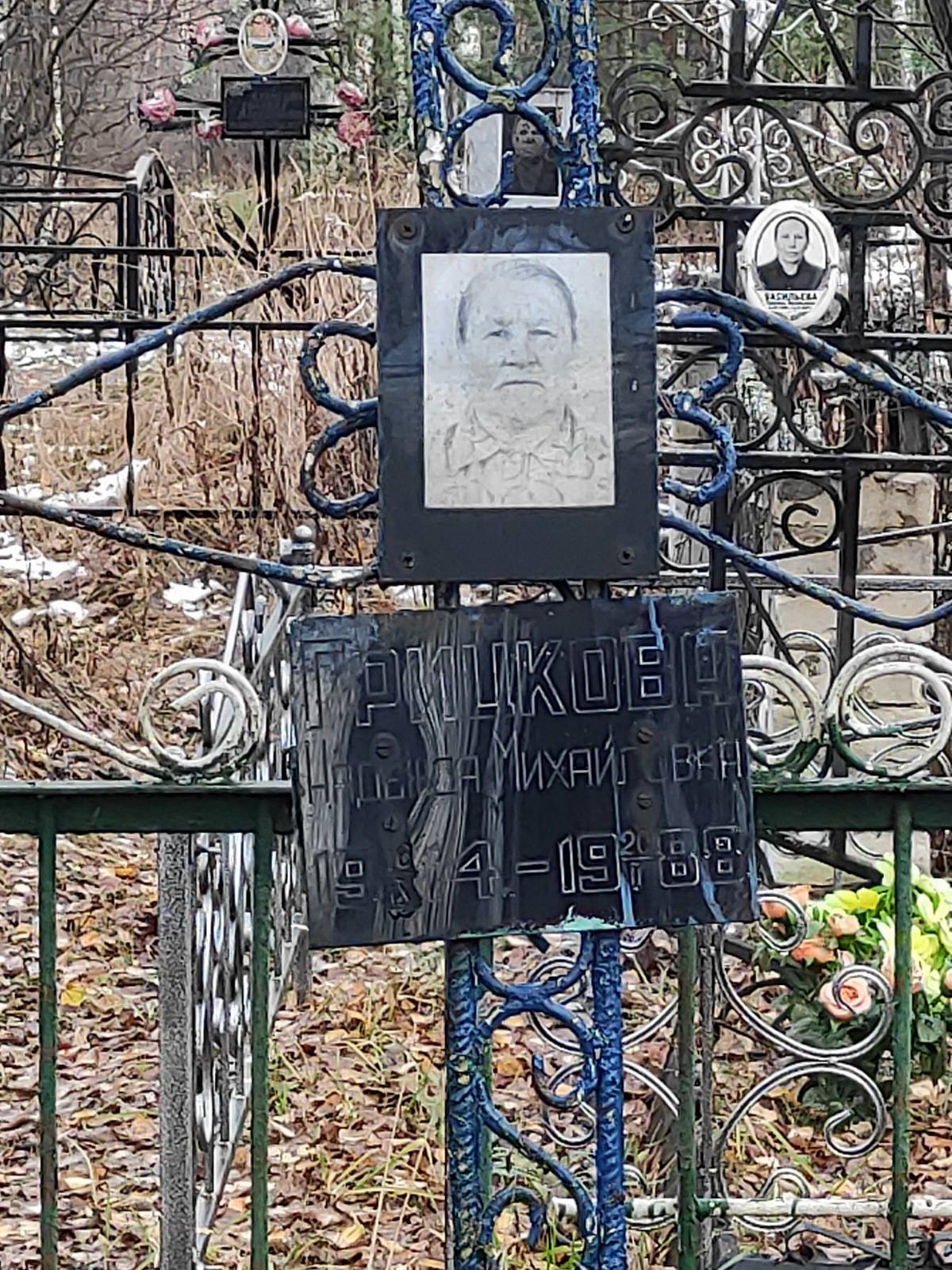 Грицкова Надежда Михайловна