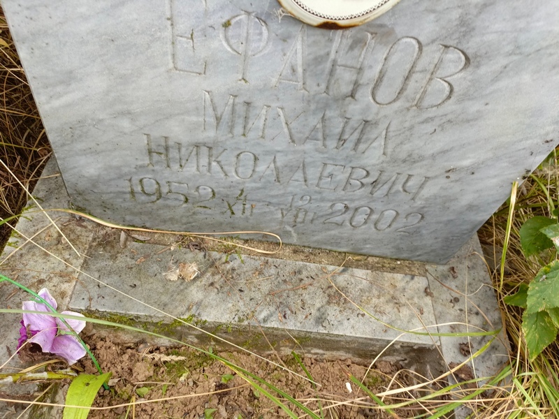 Ефанов