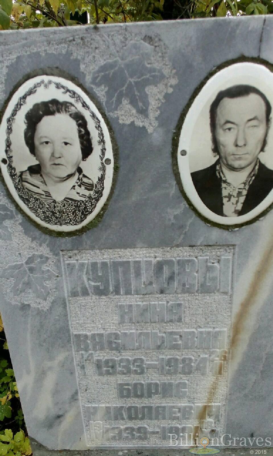 Купцов Борис Николаевич