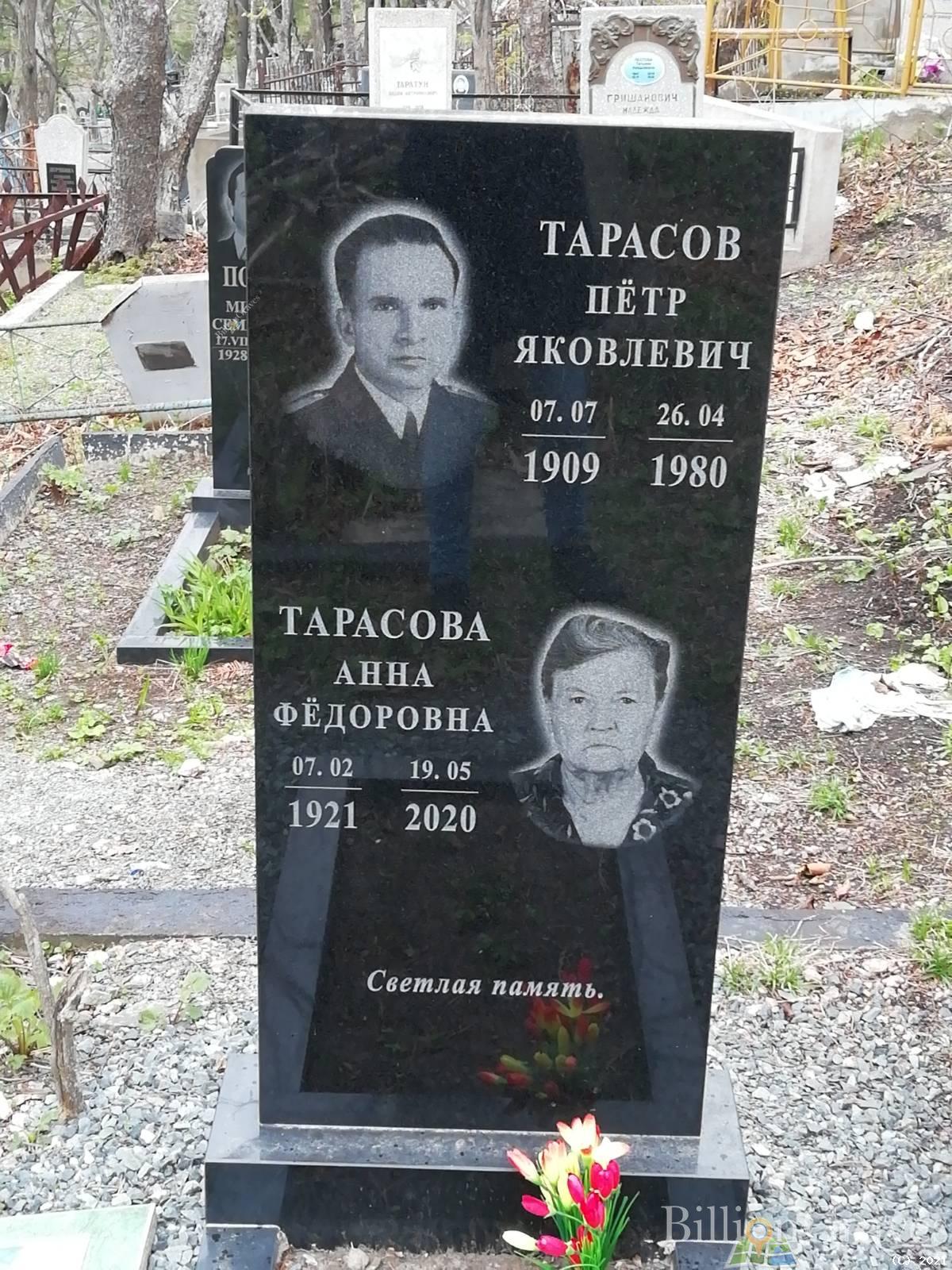 Тарасов Петр Яковлевич