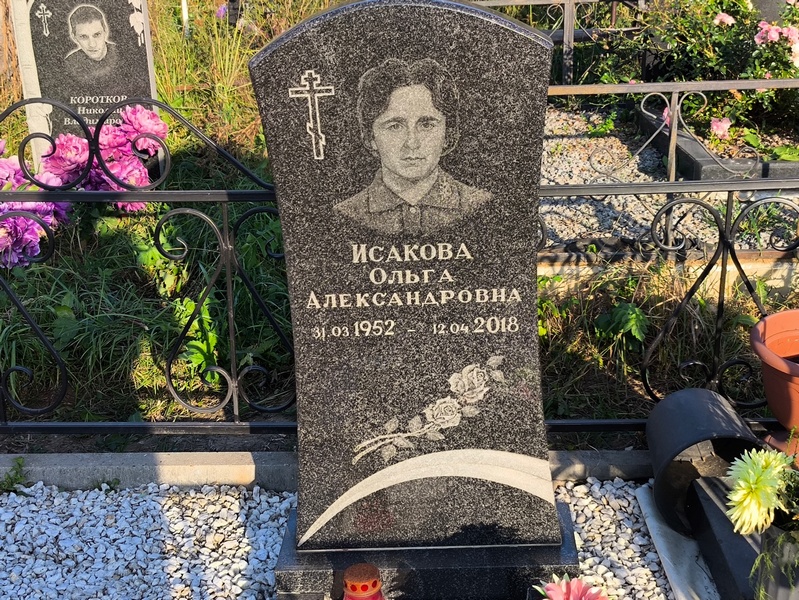 Исакова