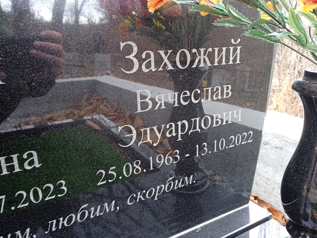Захожий Вячеслав Эдуардович