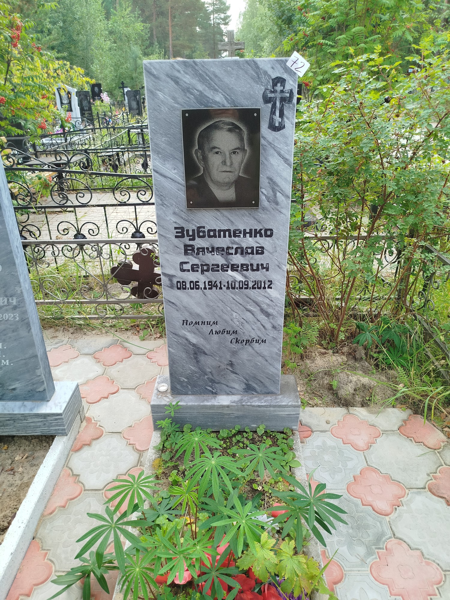 Зубатенко Вячеслав Сергеевич