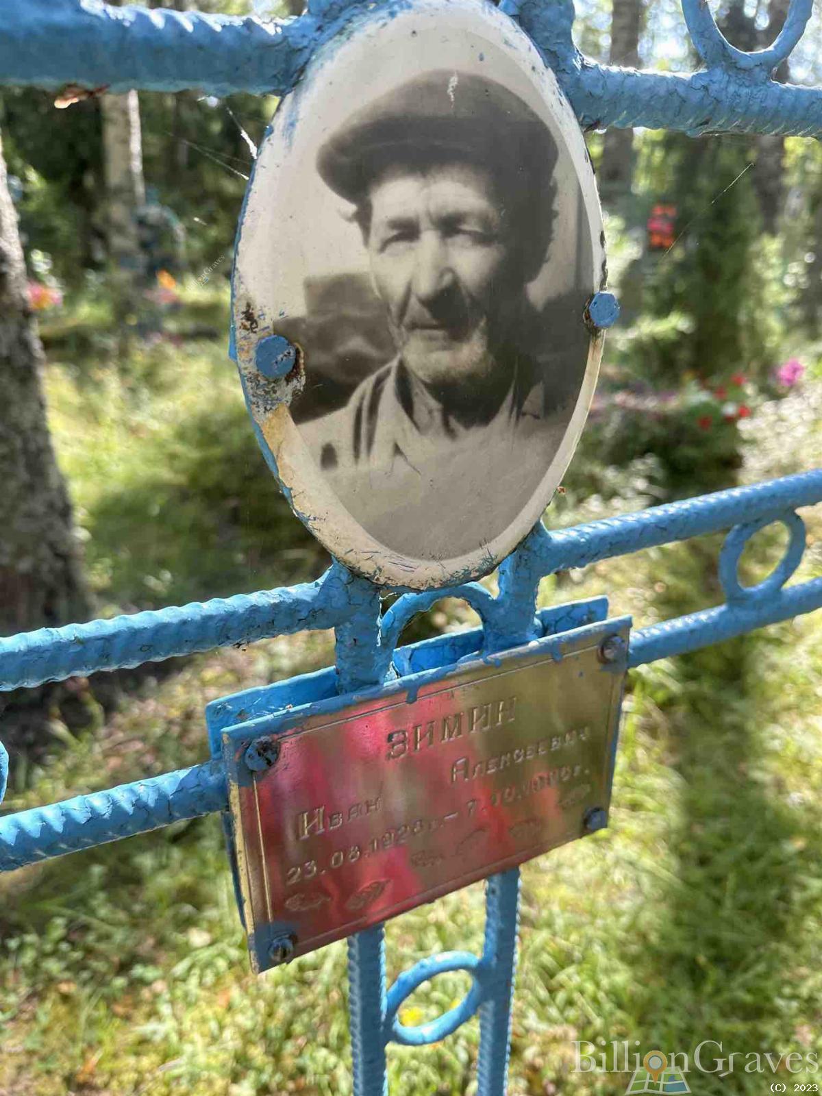 Зимин Иван Алексеевич
