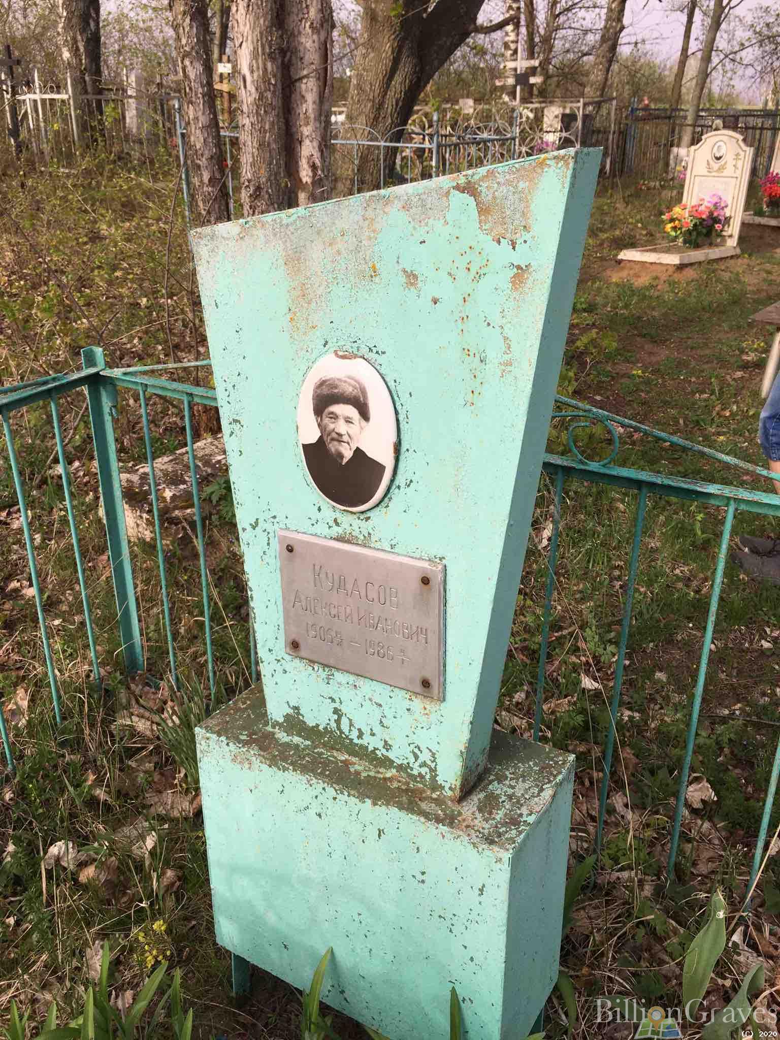 Кудасов Алексей Иванович