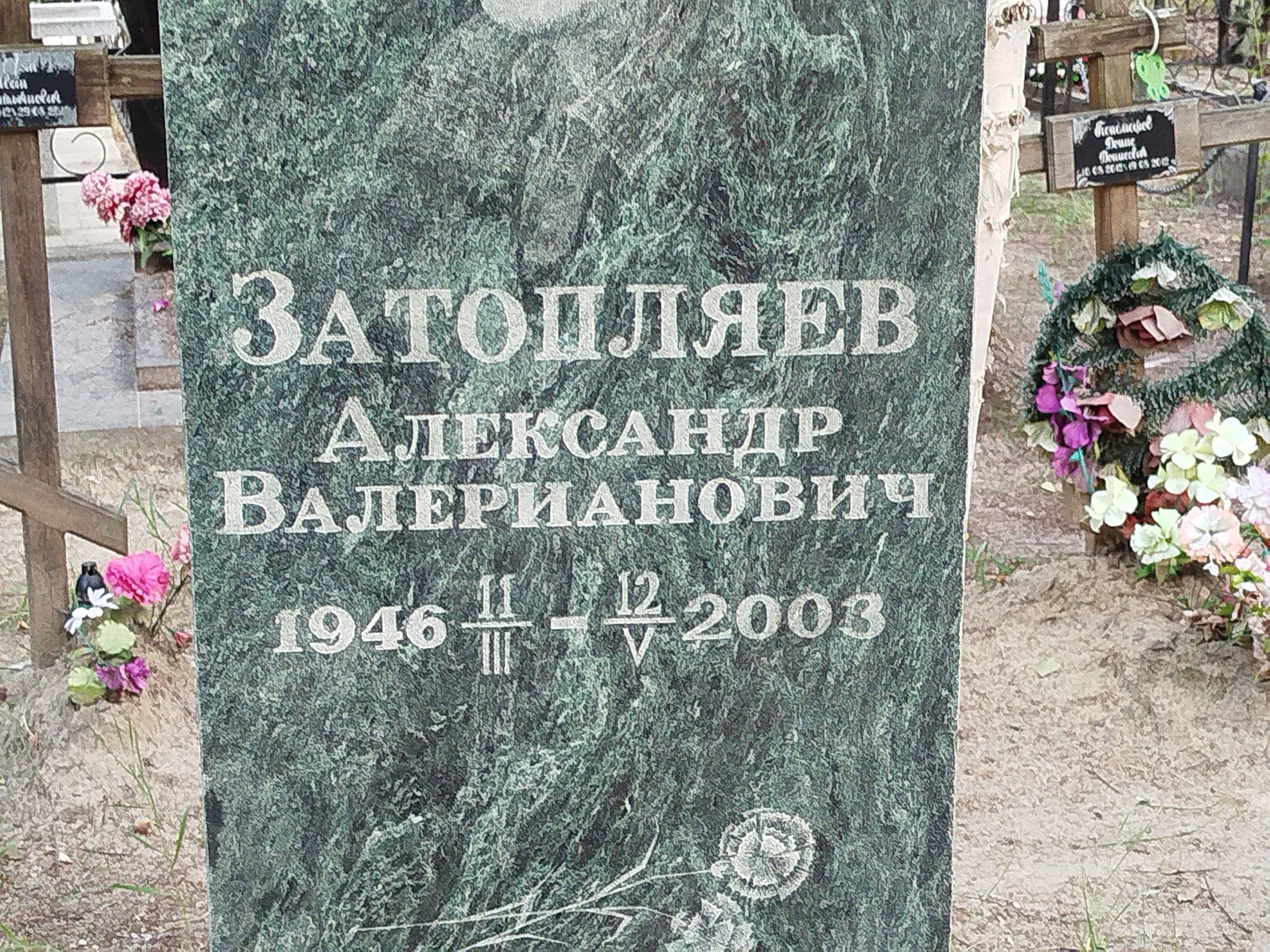 Затопляев Александр Валерианович