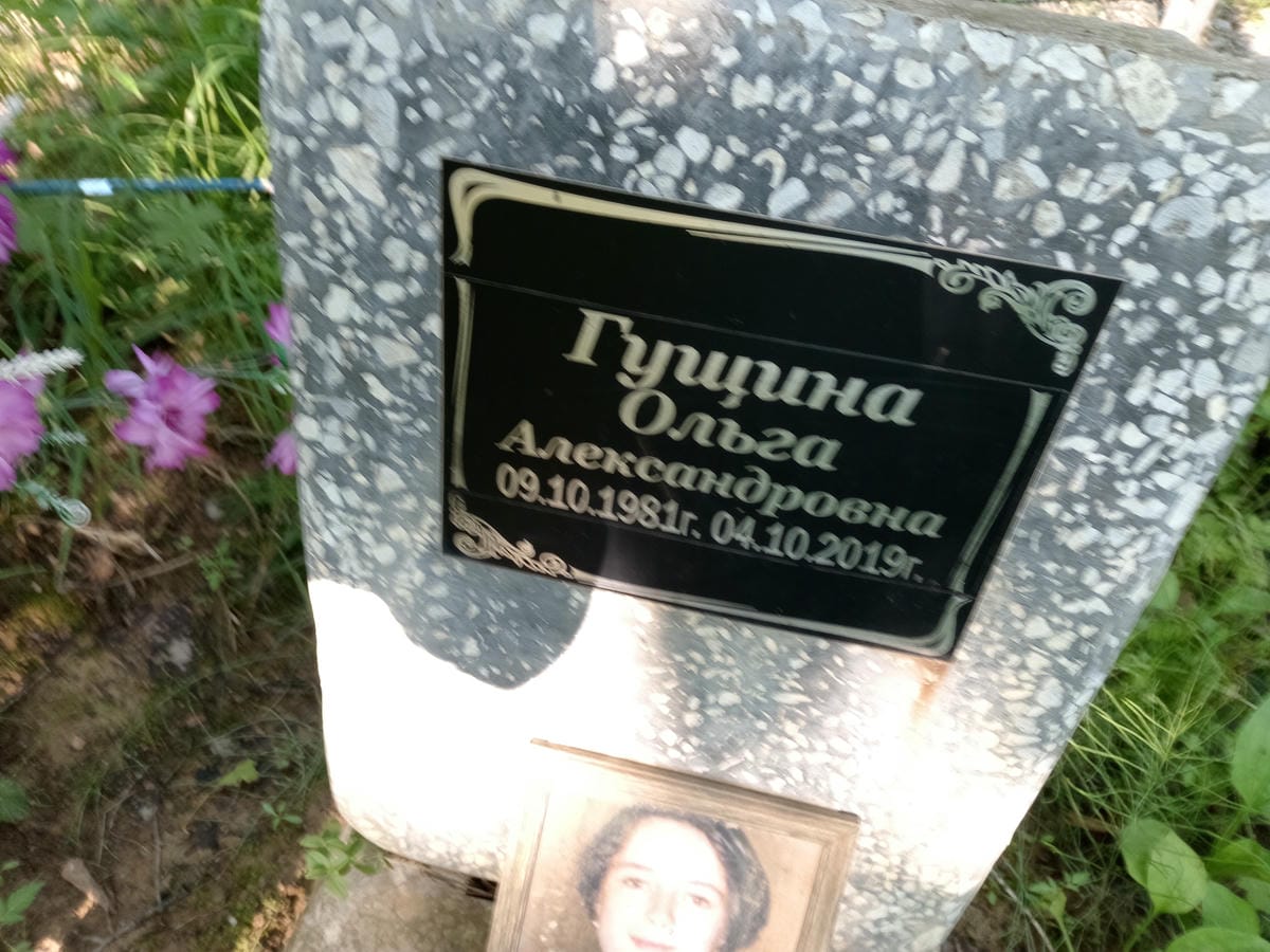 Гущина Ольга Александровна
