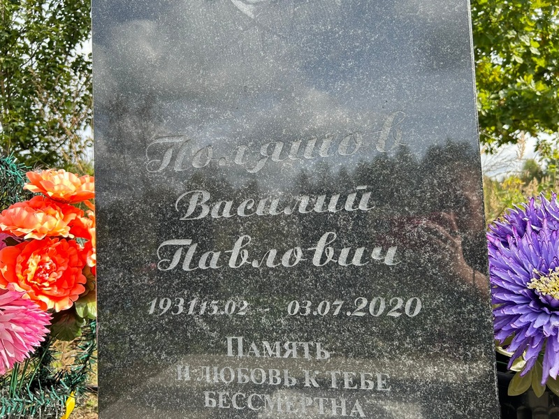 Поляшов