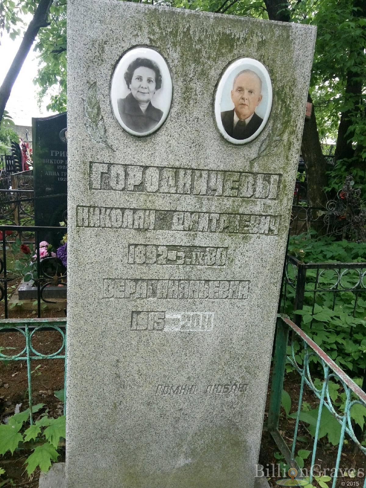 Городничев Николай Дмитриевич