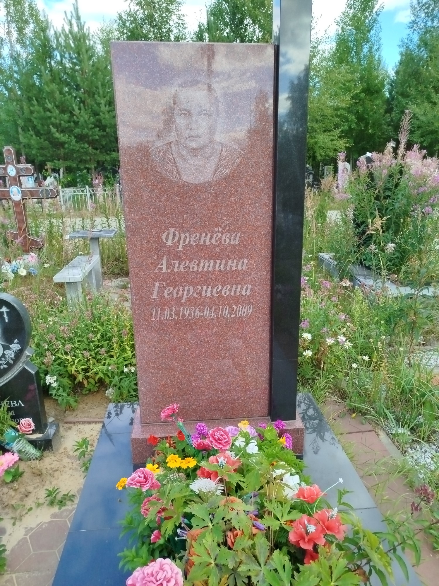 Френёва Алевтина Георгиевна