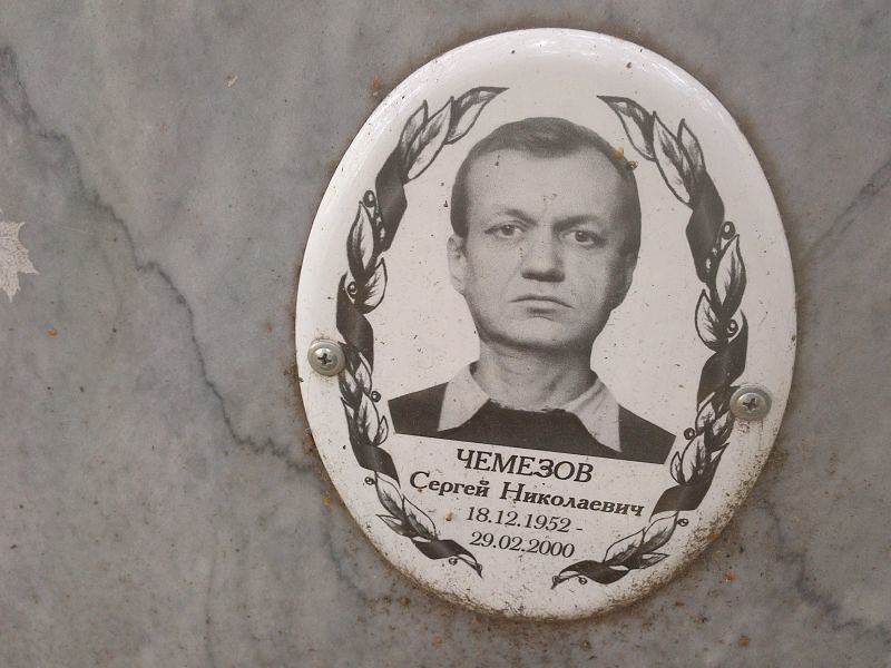 Чемезов