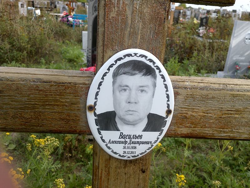 Васильев