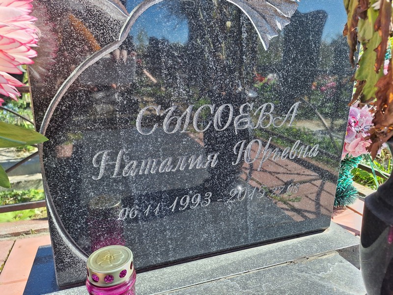 Наталия Сысоева Юрьевна
