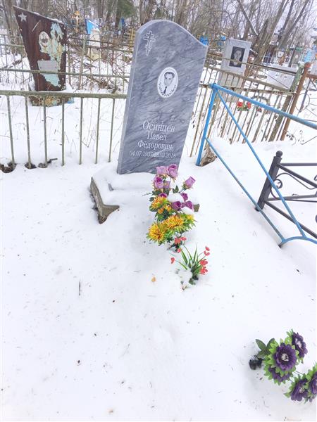 Осинцев Павел Федорович