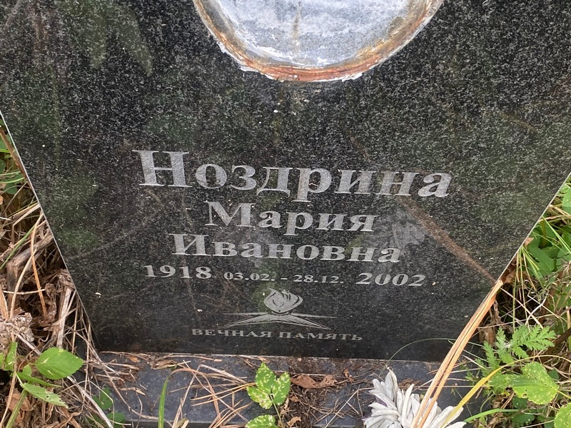Ноздрина