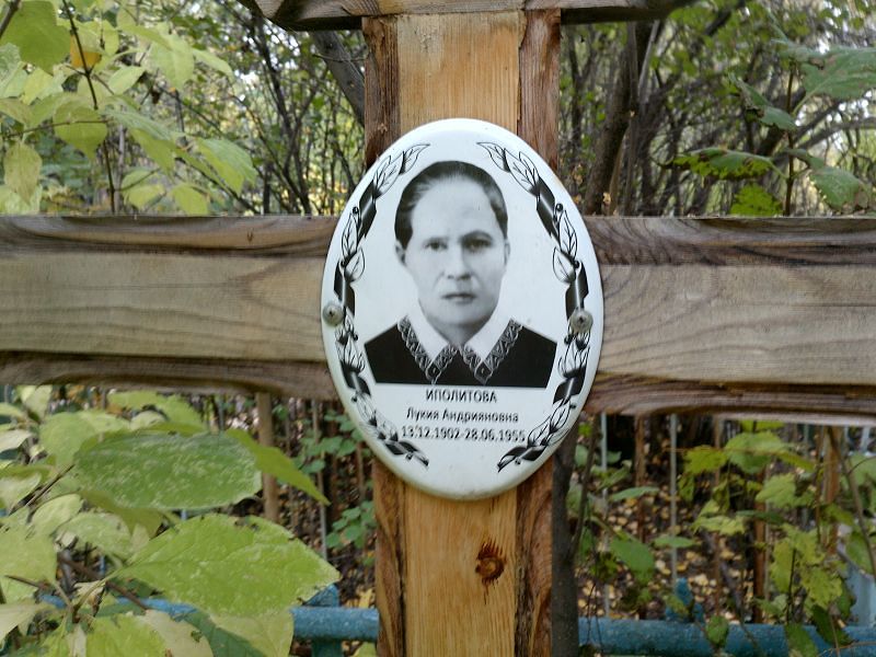 Лукия Иполитова Андрияновна