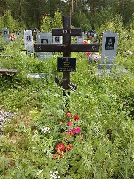 Земова Мария Егоровна