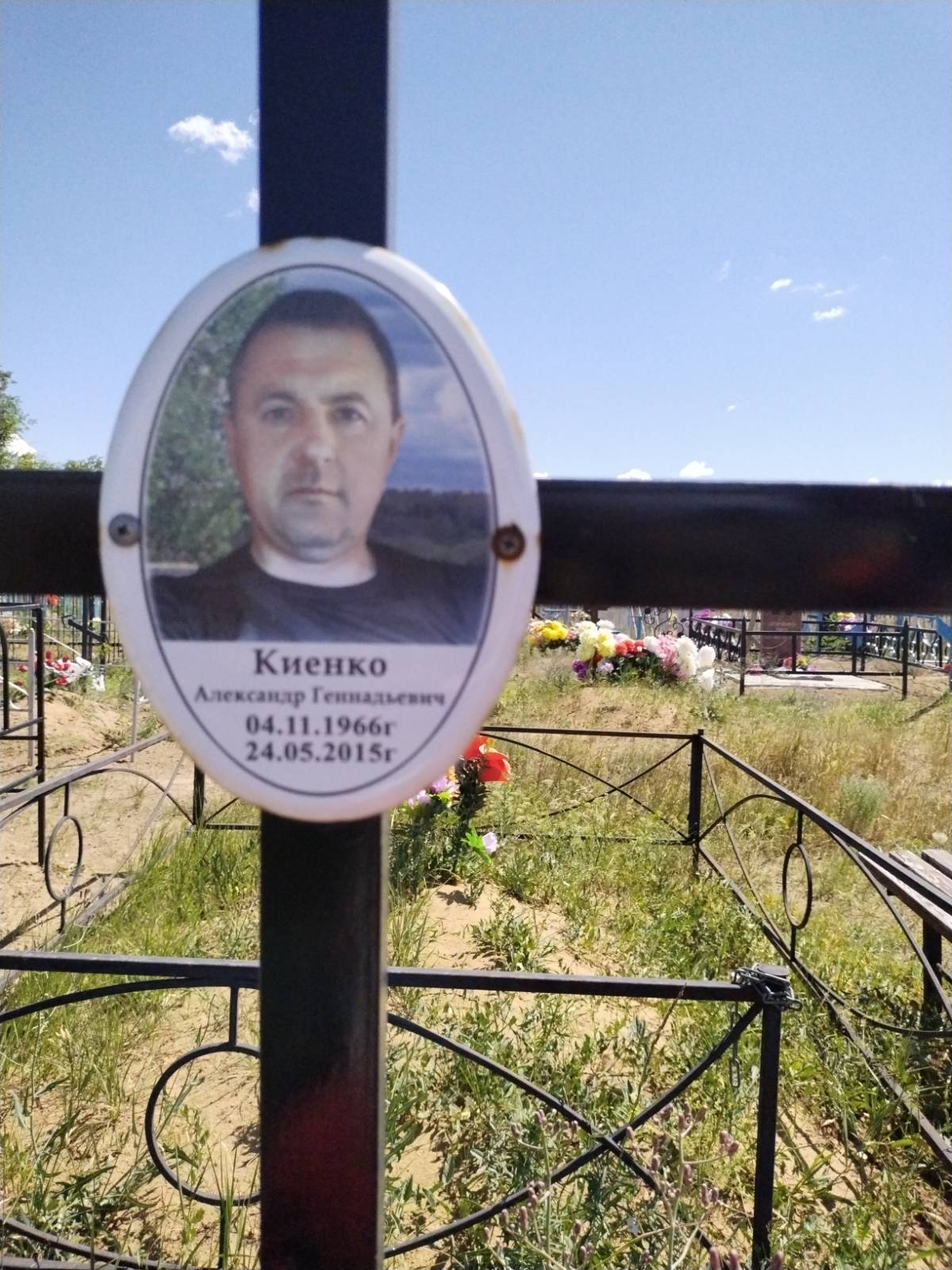 Киенко Александр Геннадьевич