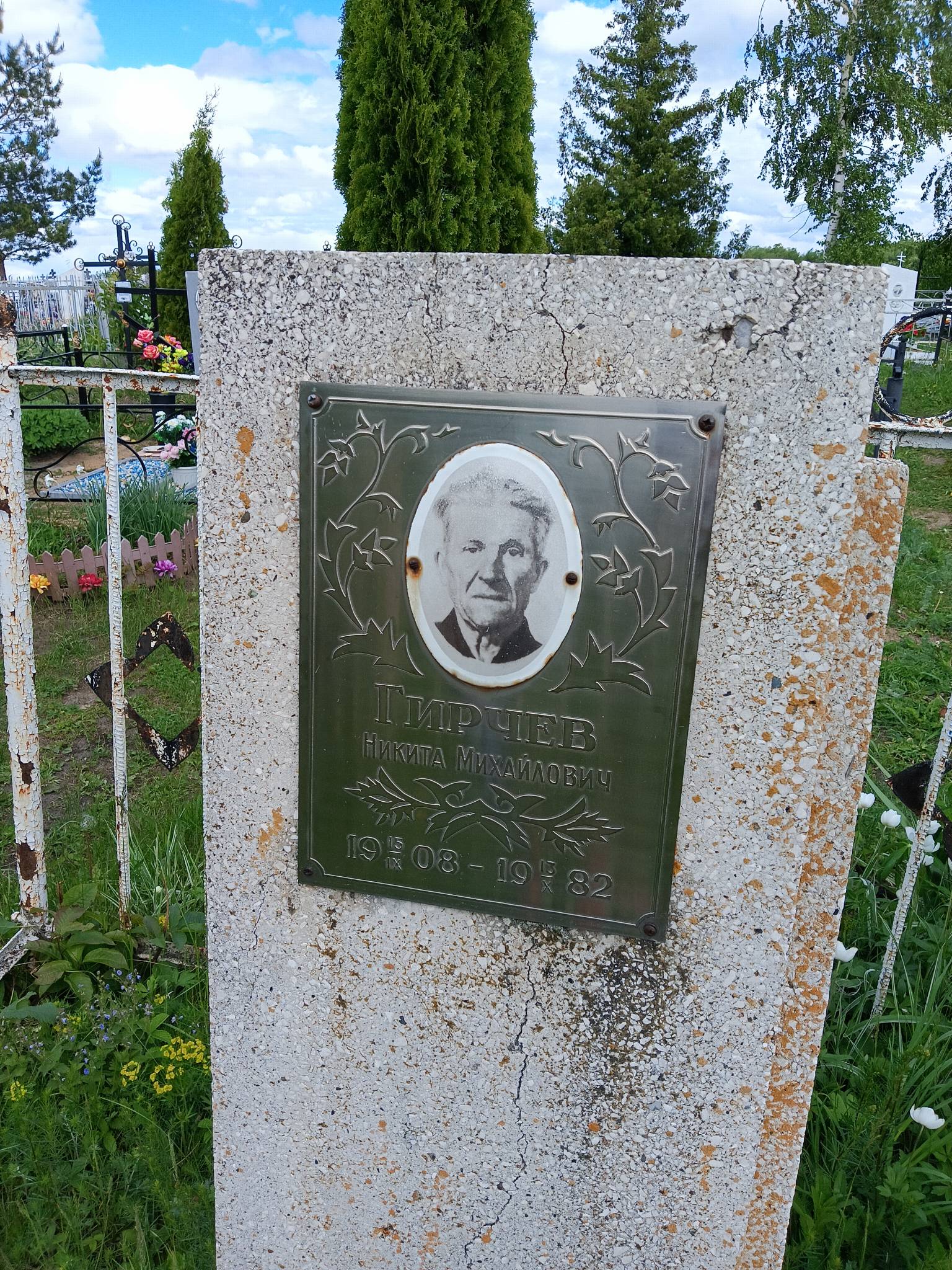 Гирчев Никита Михайлович