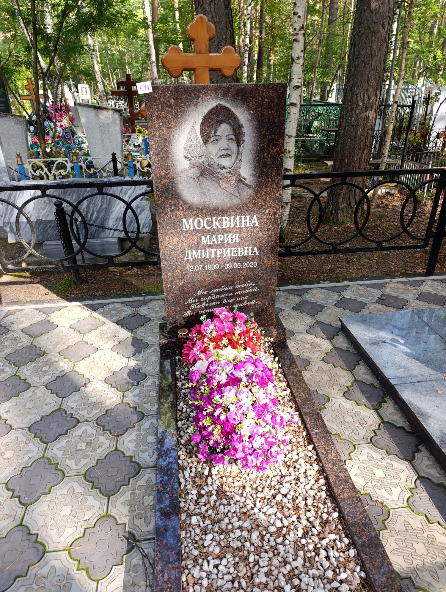 Москвина Мария Дмитриевна