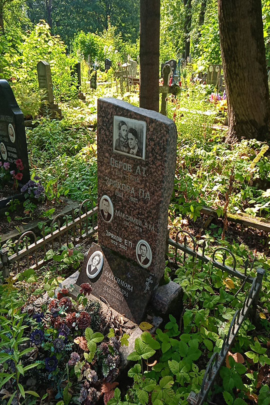 Максимов А. М.