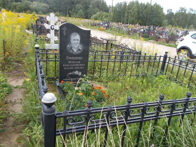 Гришин Вячеслав Константинович
