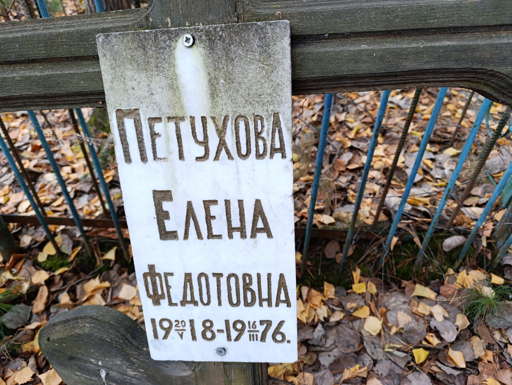 Петухова Елена Федотовна