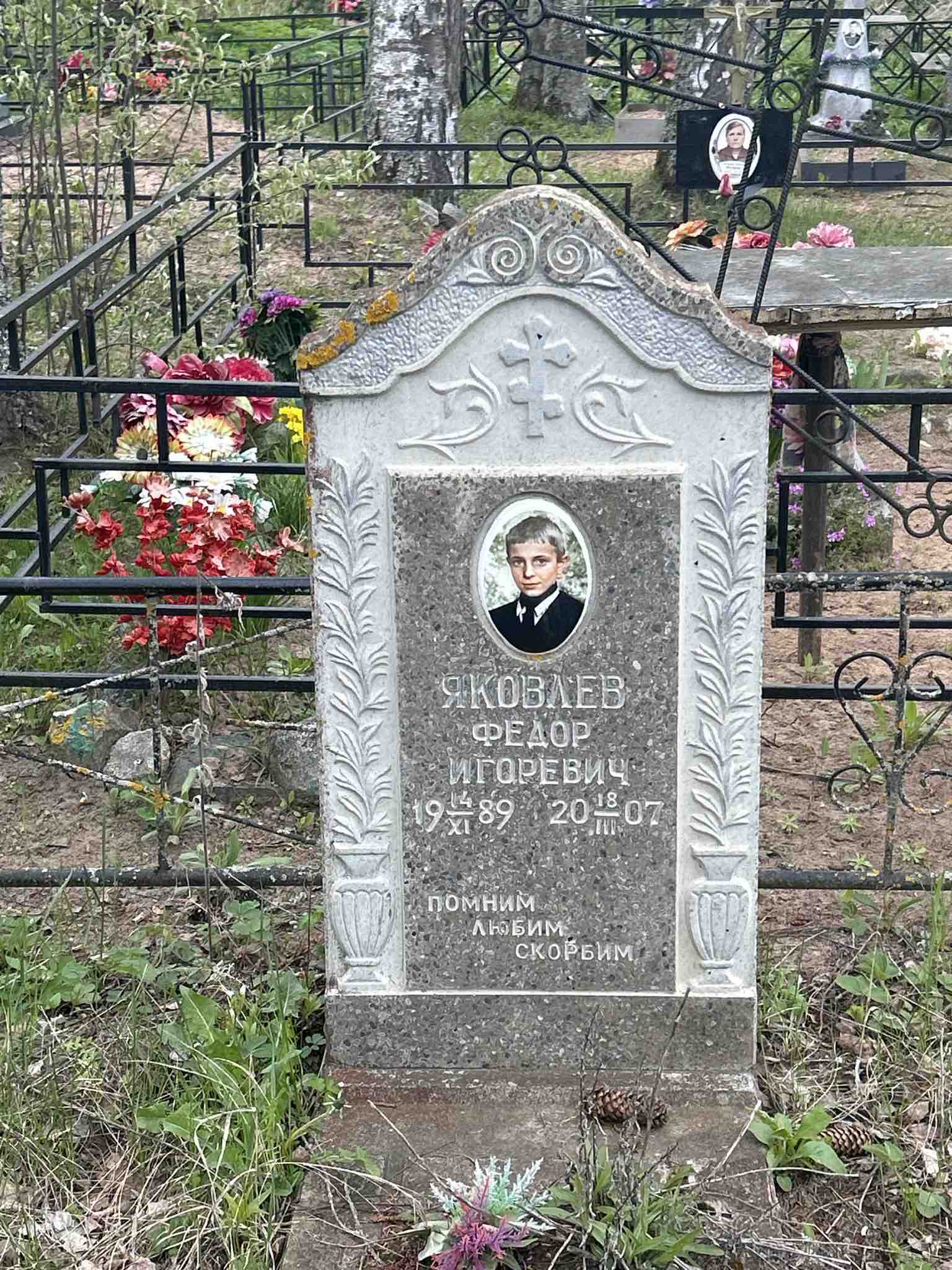 Яковлев Федор Игоревич