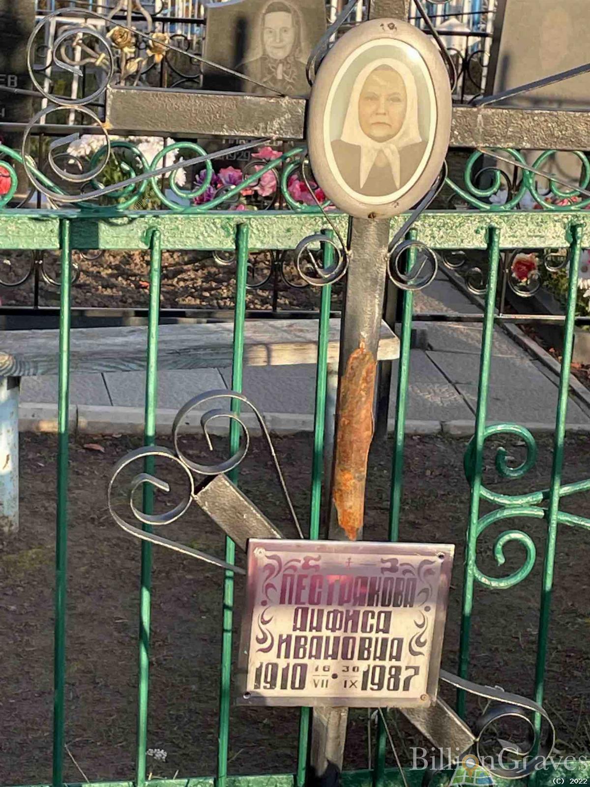 Пестрякова Анфиса Ивановна